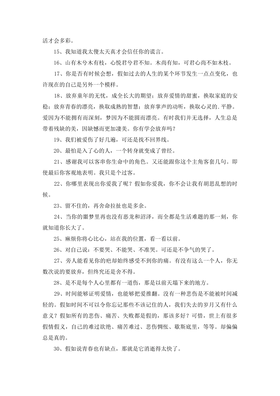 2025年简单的抖音最火的伤感句子49句_第2页