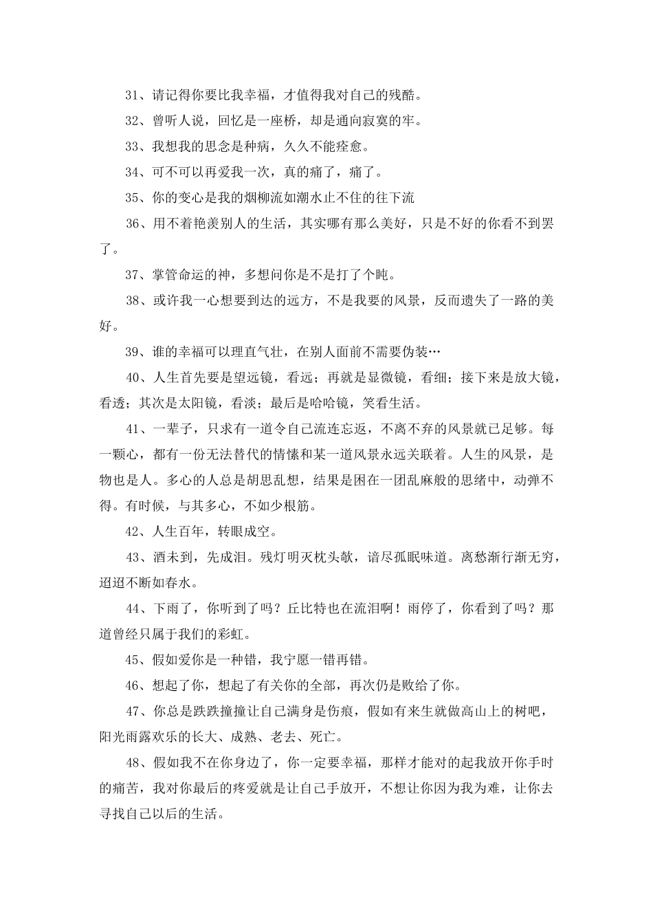 2025年简单的抖音最火的伤感句子49句_第3页