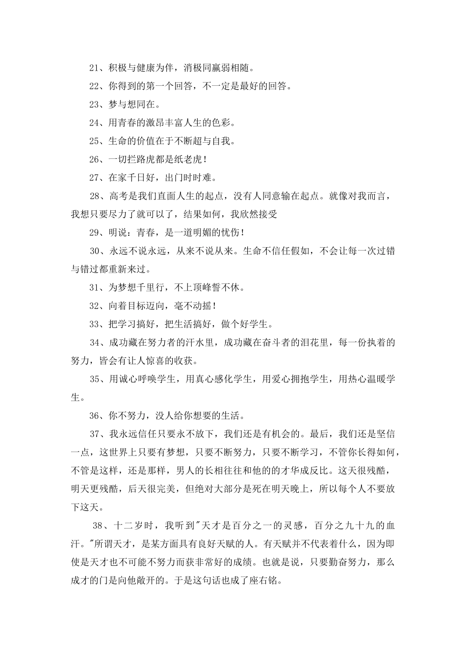 2025年简洁的励志座右铭锦集76句_第2页