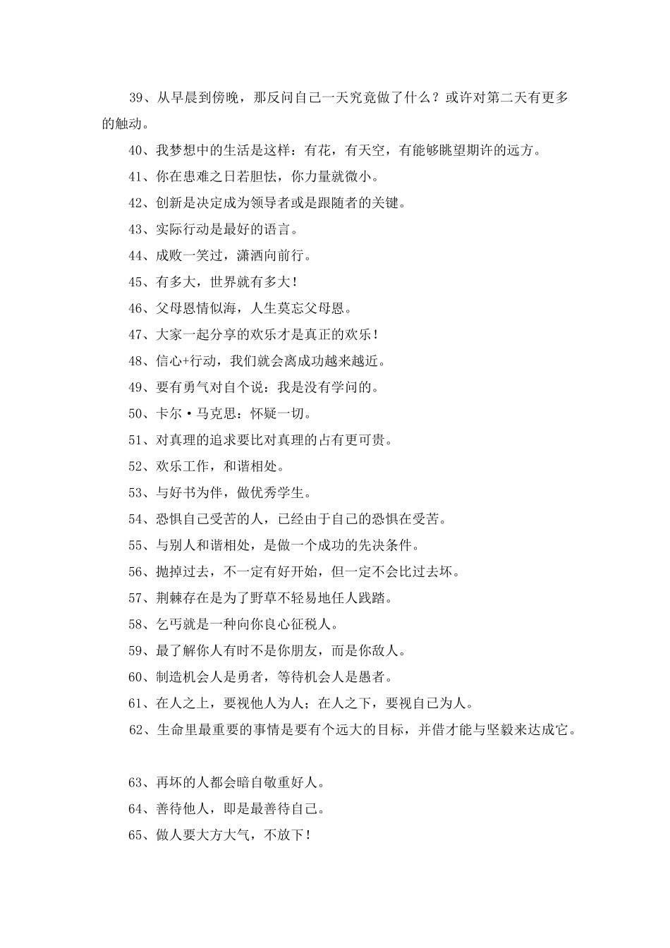 2025年简洁的励志座右铭锦集76句_第3页