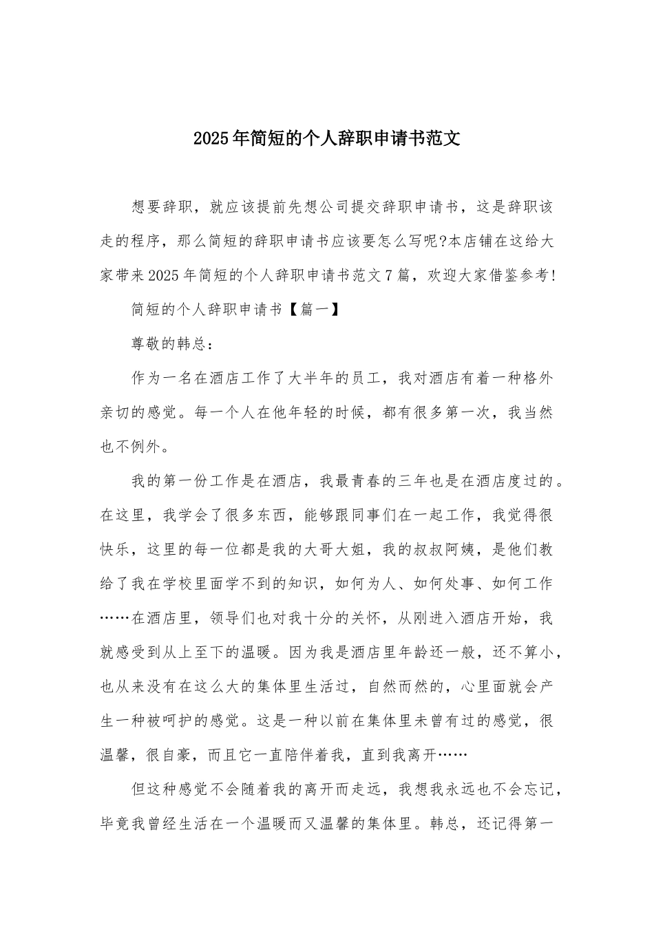2025年简短的个人辞职申请书范文_第2页