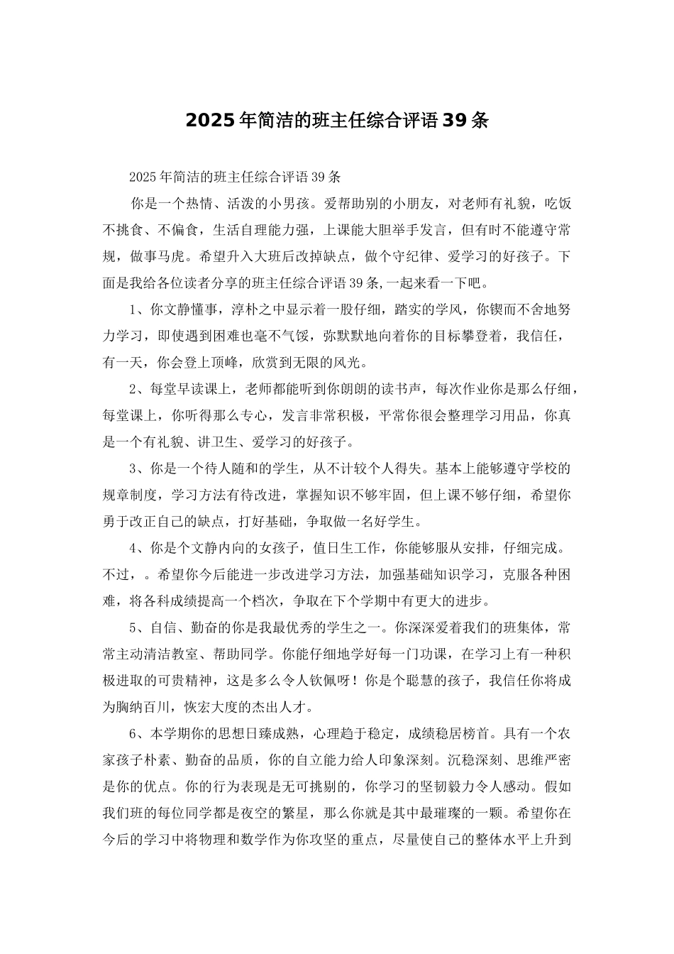 2025年简洁的班主任综合评语39条_第1页