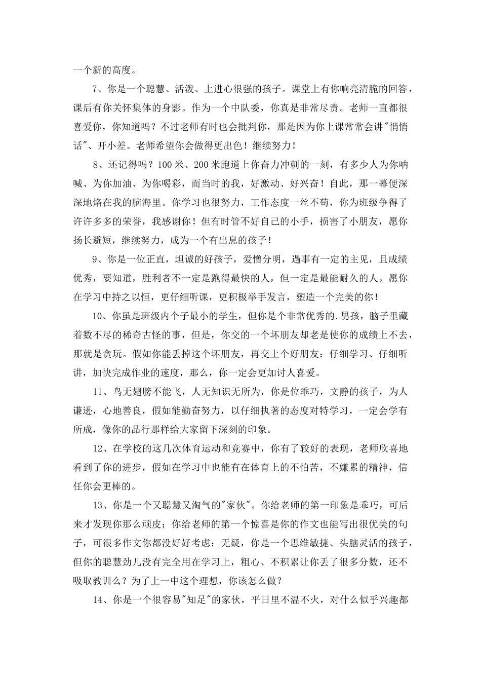 2025年简洁的班主任综合评语39条_第2页