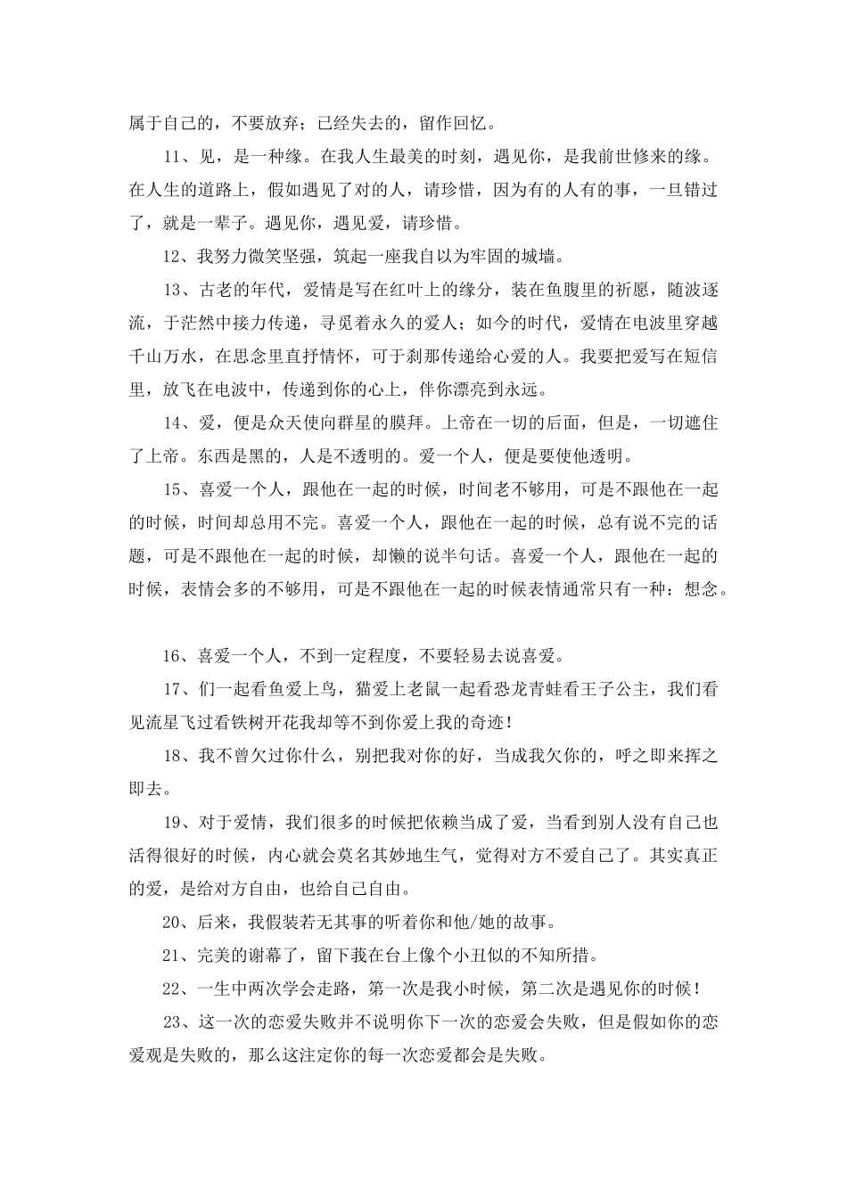 2025年简短的非主流爱情语录45句_第2页