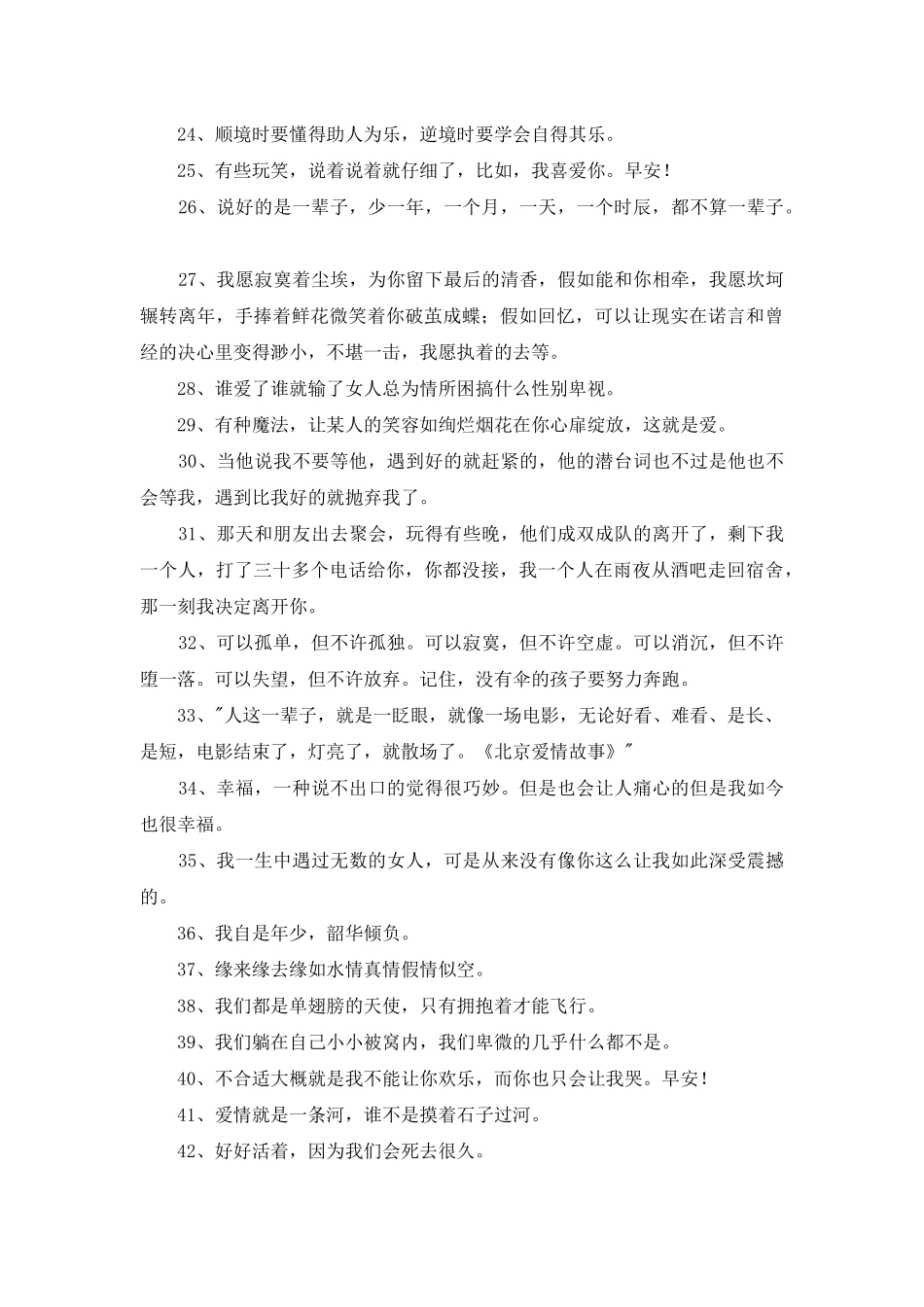 2025年简短的非主流爱情语录45句_第3页