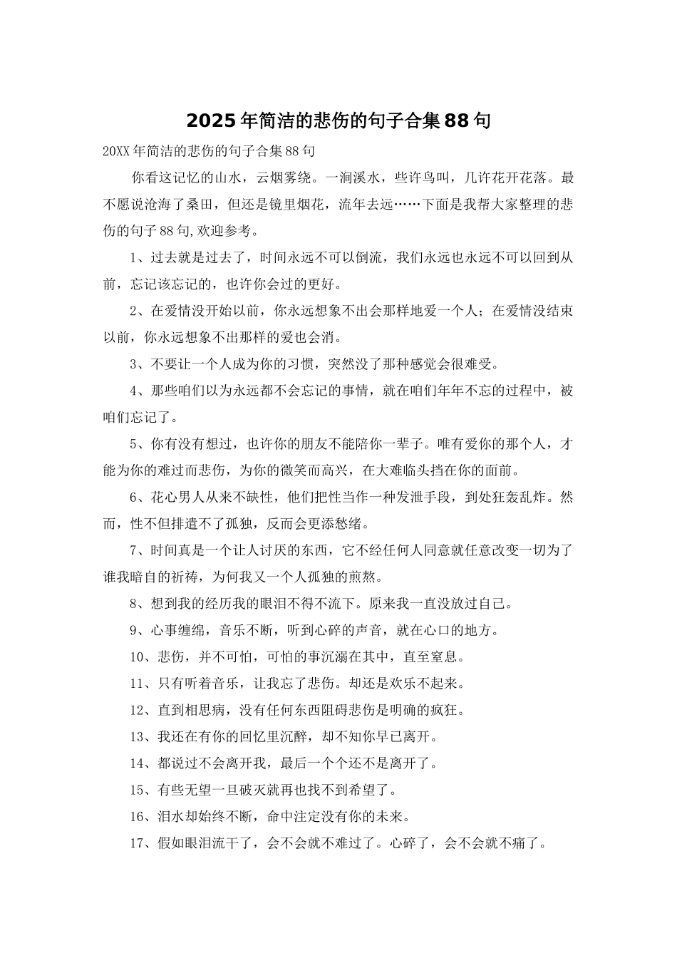 2025年简洁的悲伤的句子合集88句_第1页