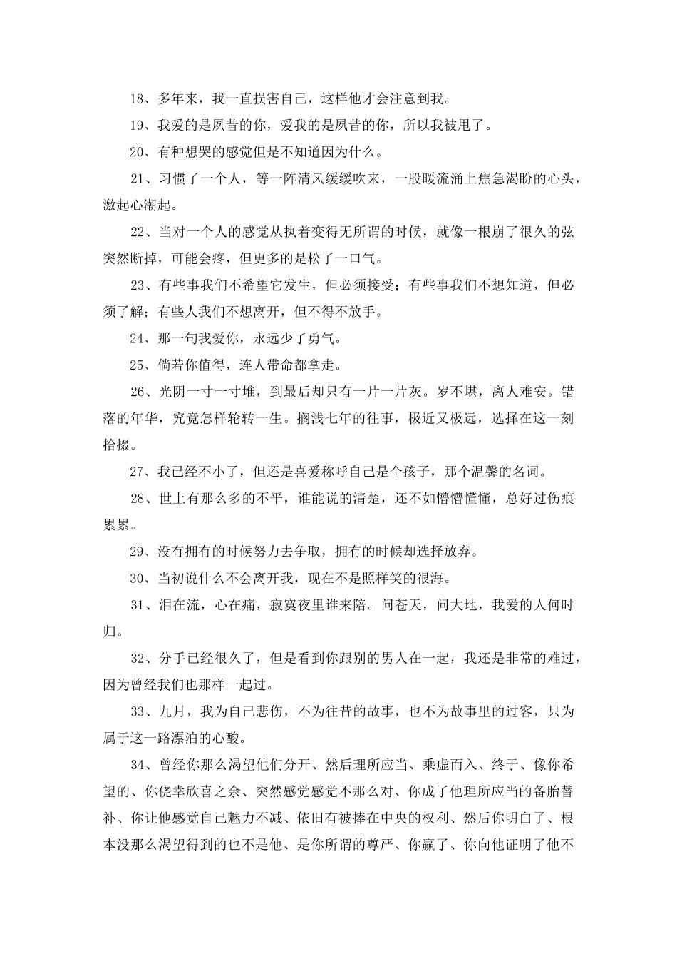 2025年简洁的悲伤的句子合集88句_第2页