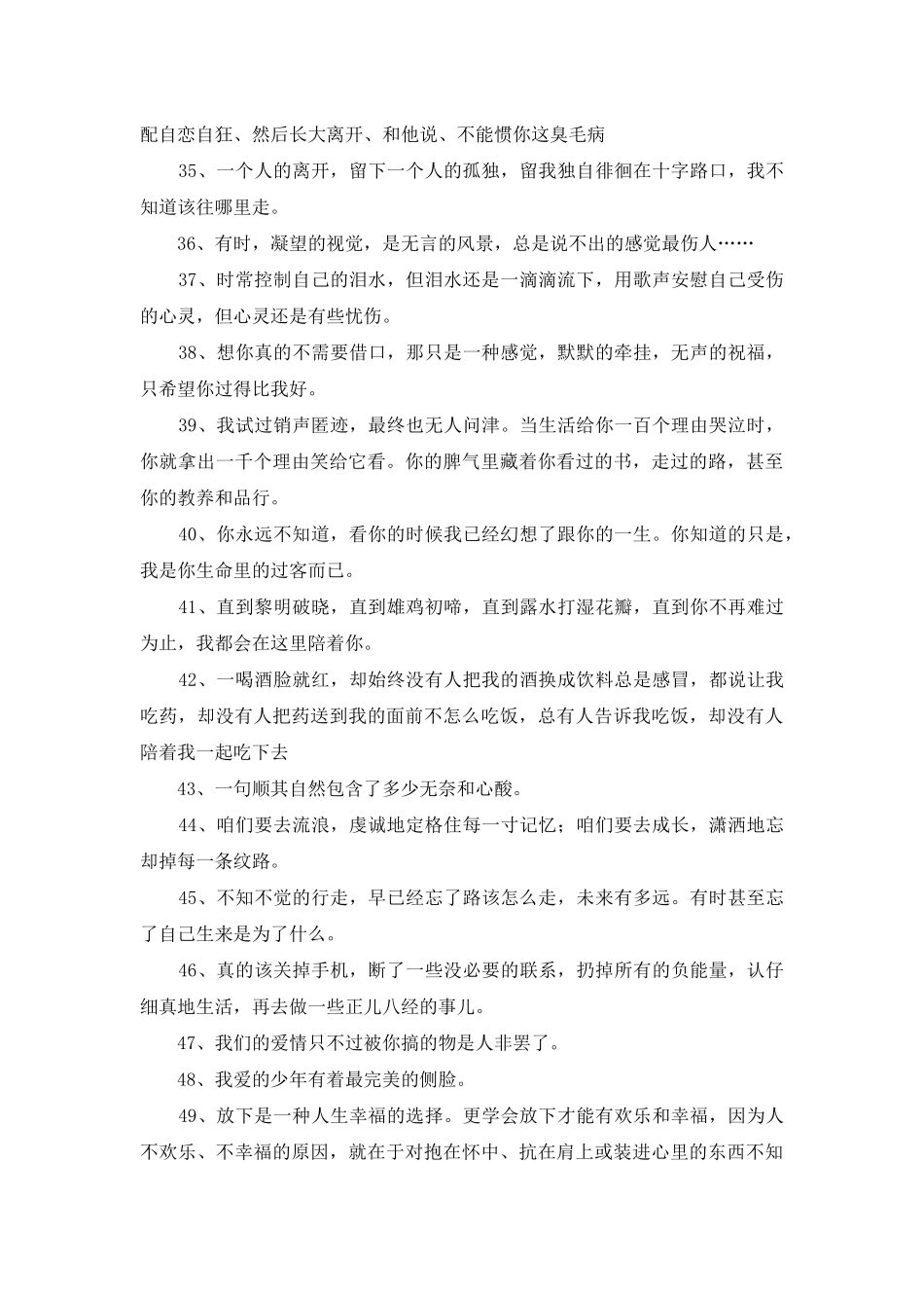 2025年简洁的悲伤的句子合集88句_第3页