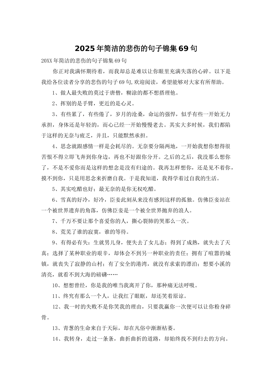 2025年简洁的悲伤的句子锦集69句_第1页