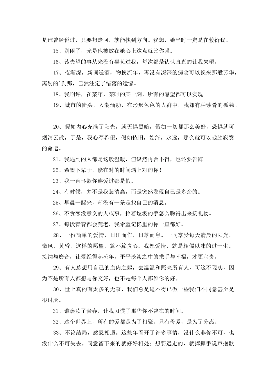 2025年简洁的悲伤的句子锦集69句_第2页