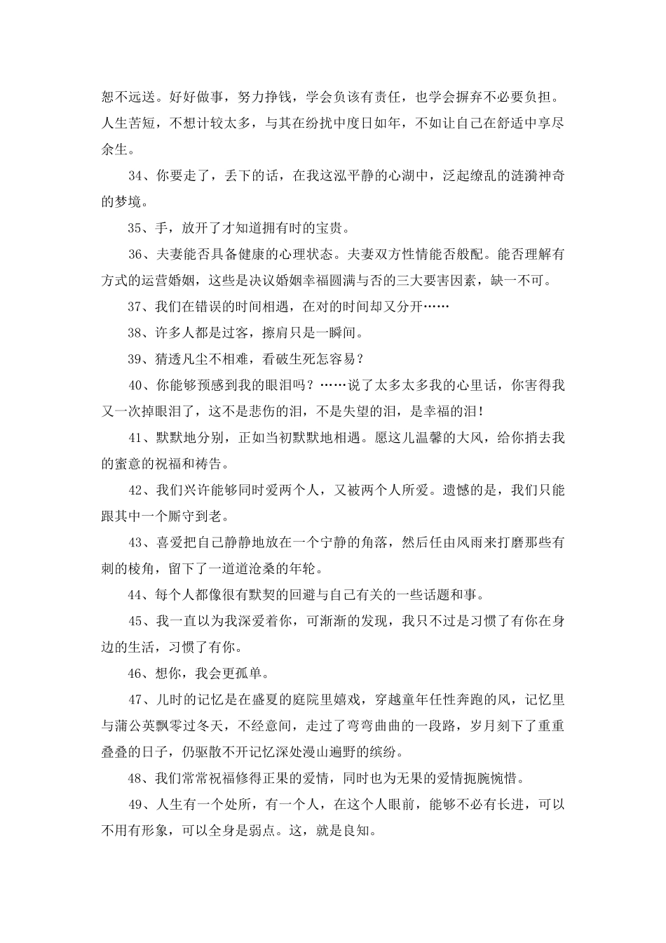 2025年简洁的悲伤的句子锦集69句_第3页