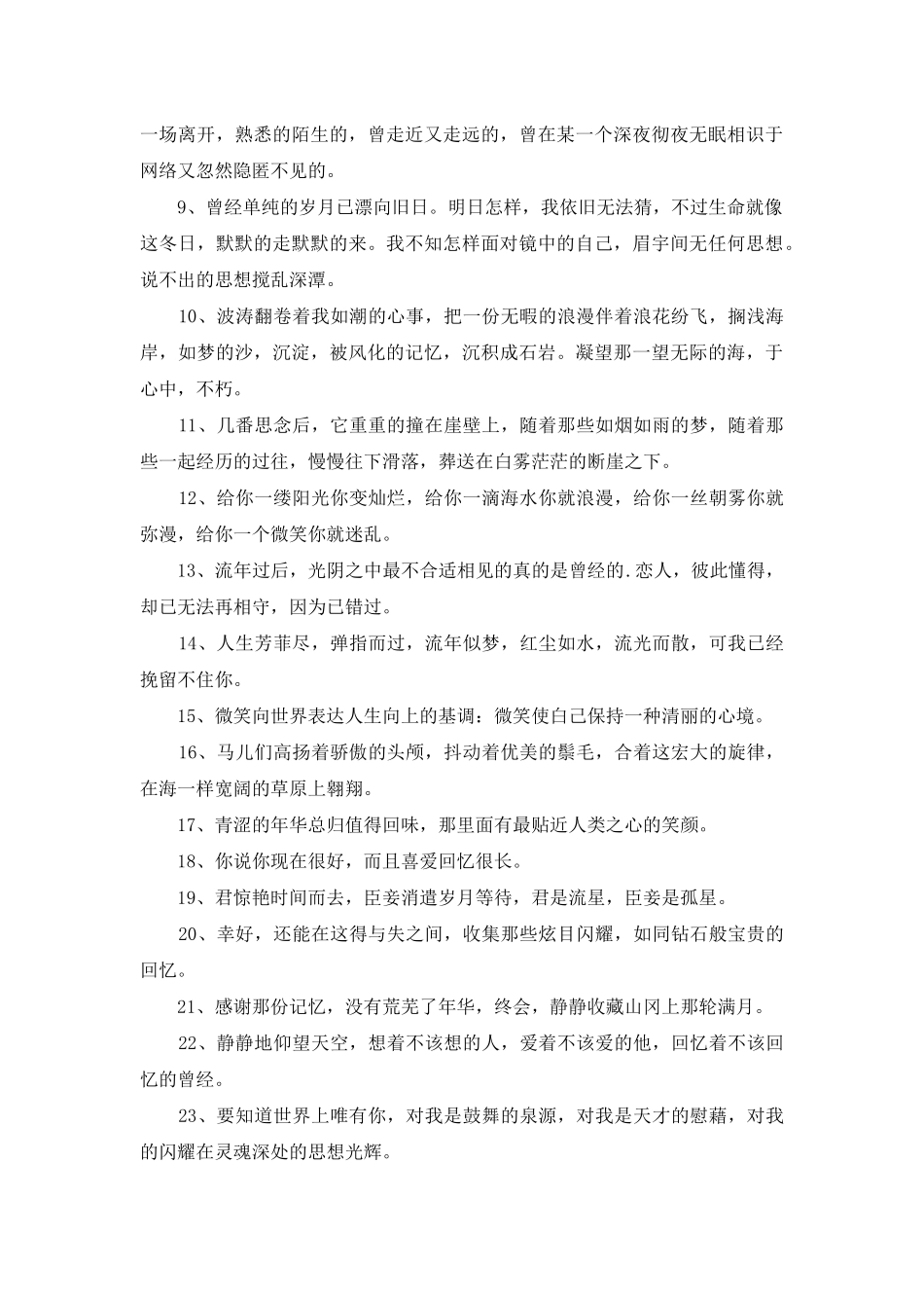 2025年简短的唯美句子集锦49句_第2页