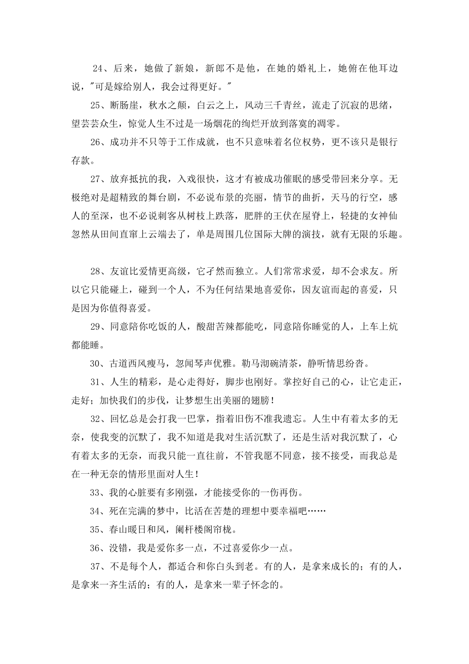 2025年简短的唯美句子集锦49句_第3页