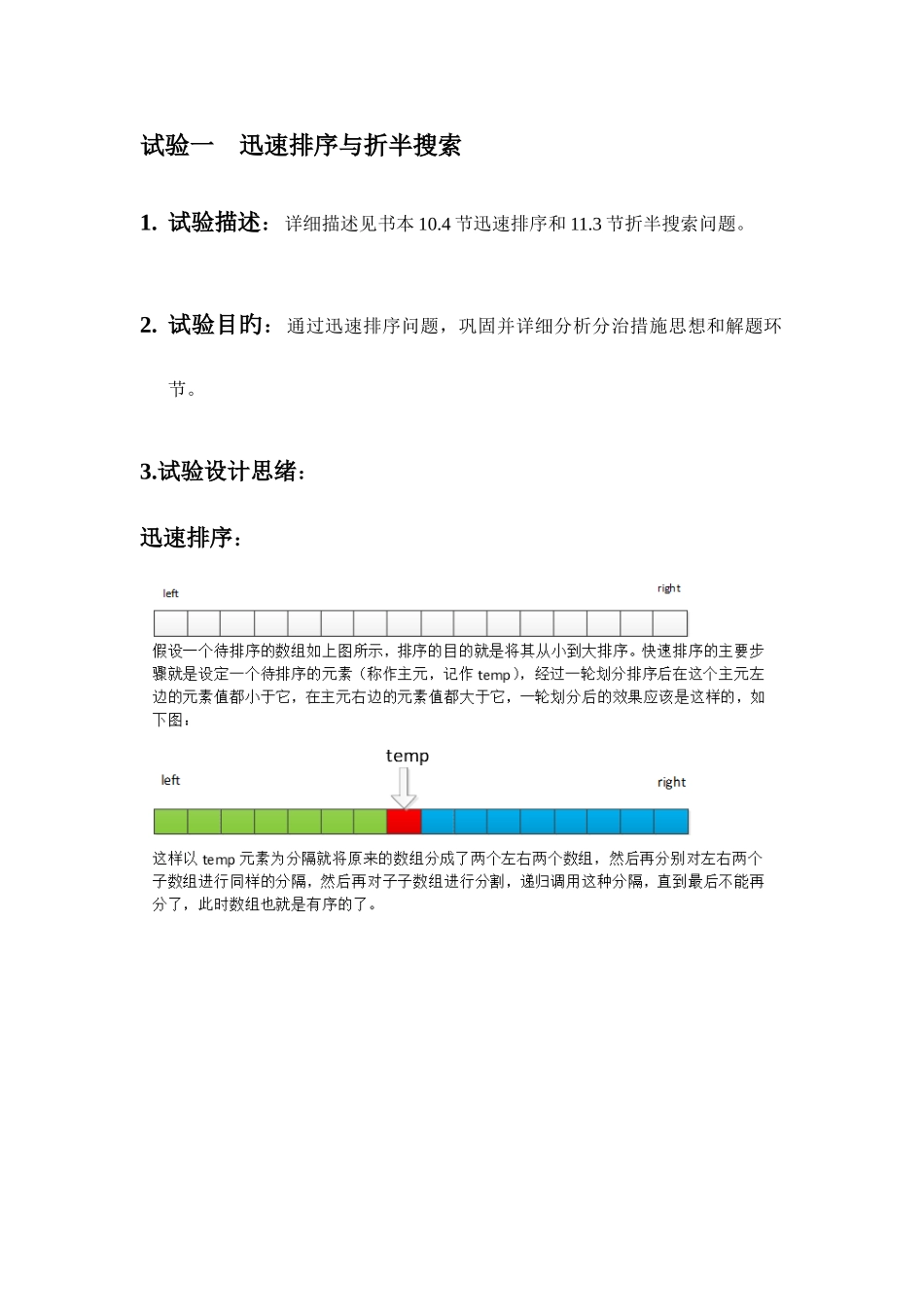 2025年算法实验报告_第1页