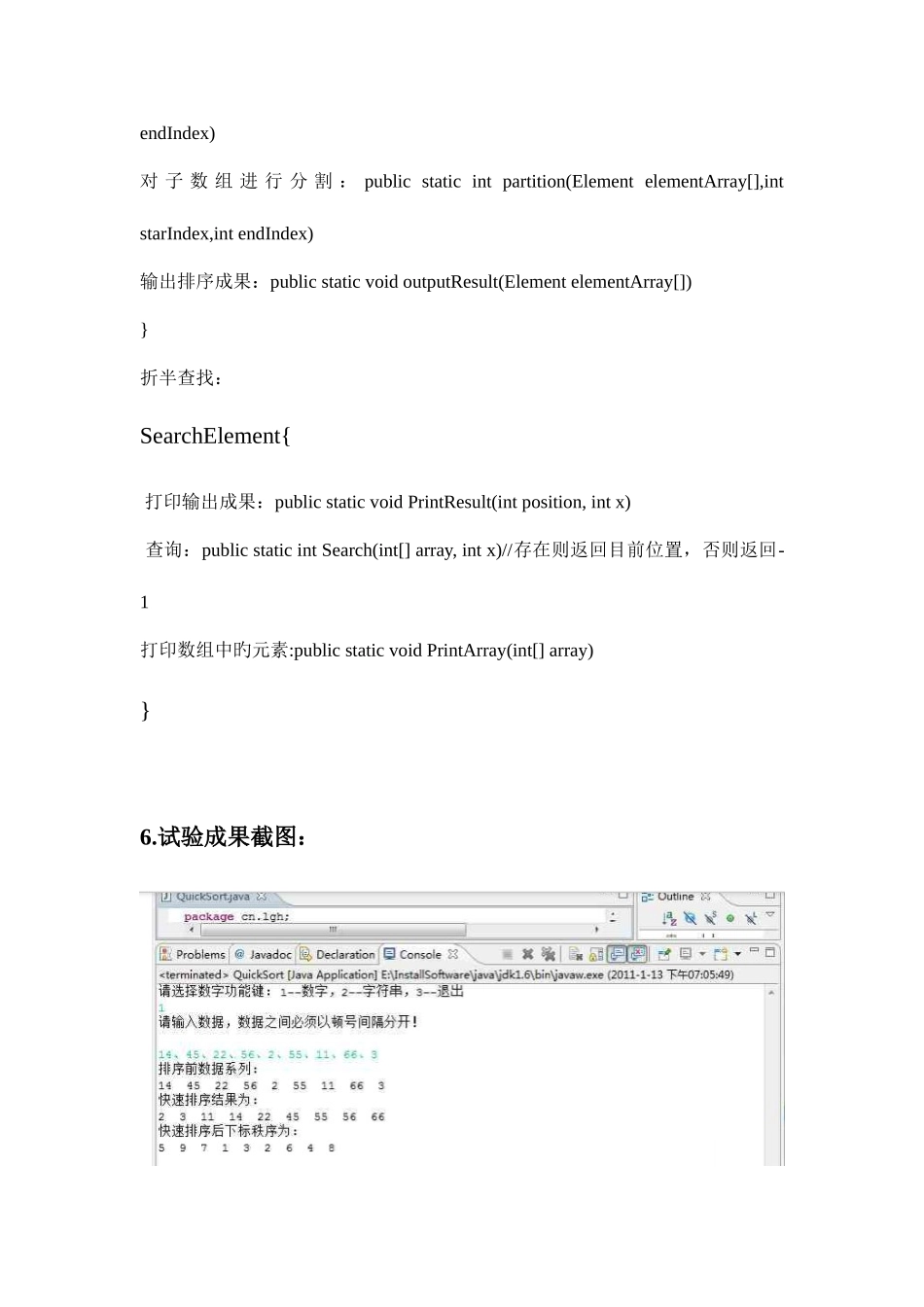 2025年算法实验报告_第3页