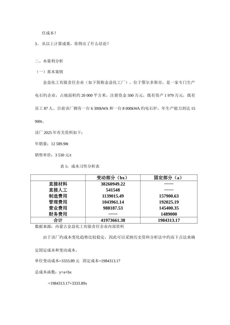 2025年管理会计模拟实习资料新_第2页
