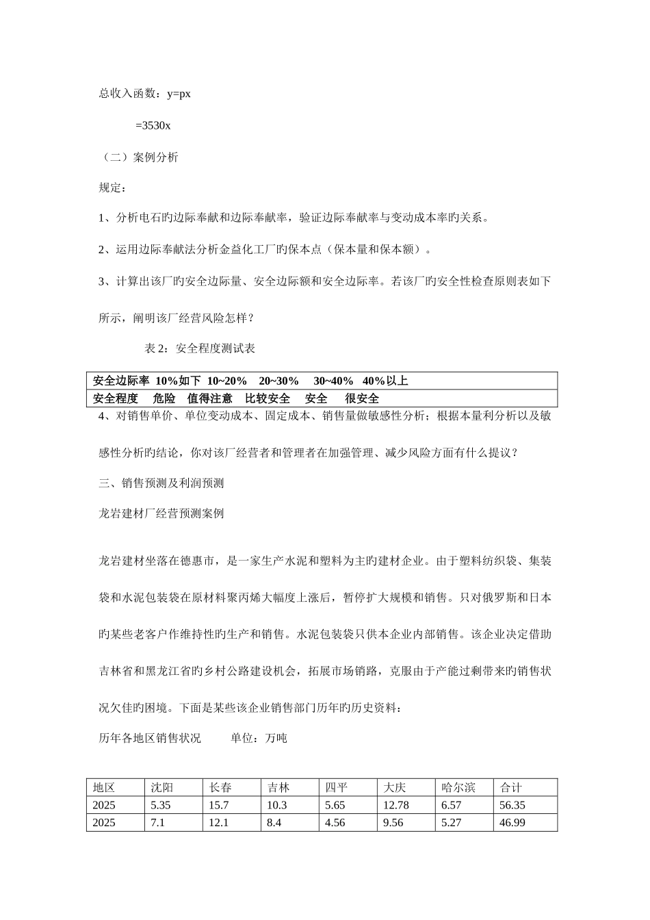 2025年管理会计模拟实习资料新_第3页