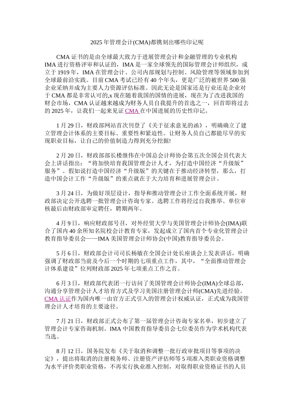 2025年管理会计都镌刻出哪些印记呢_第1页