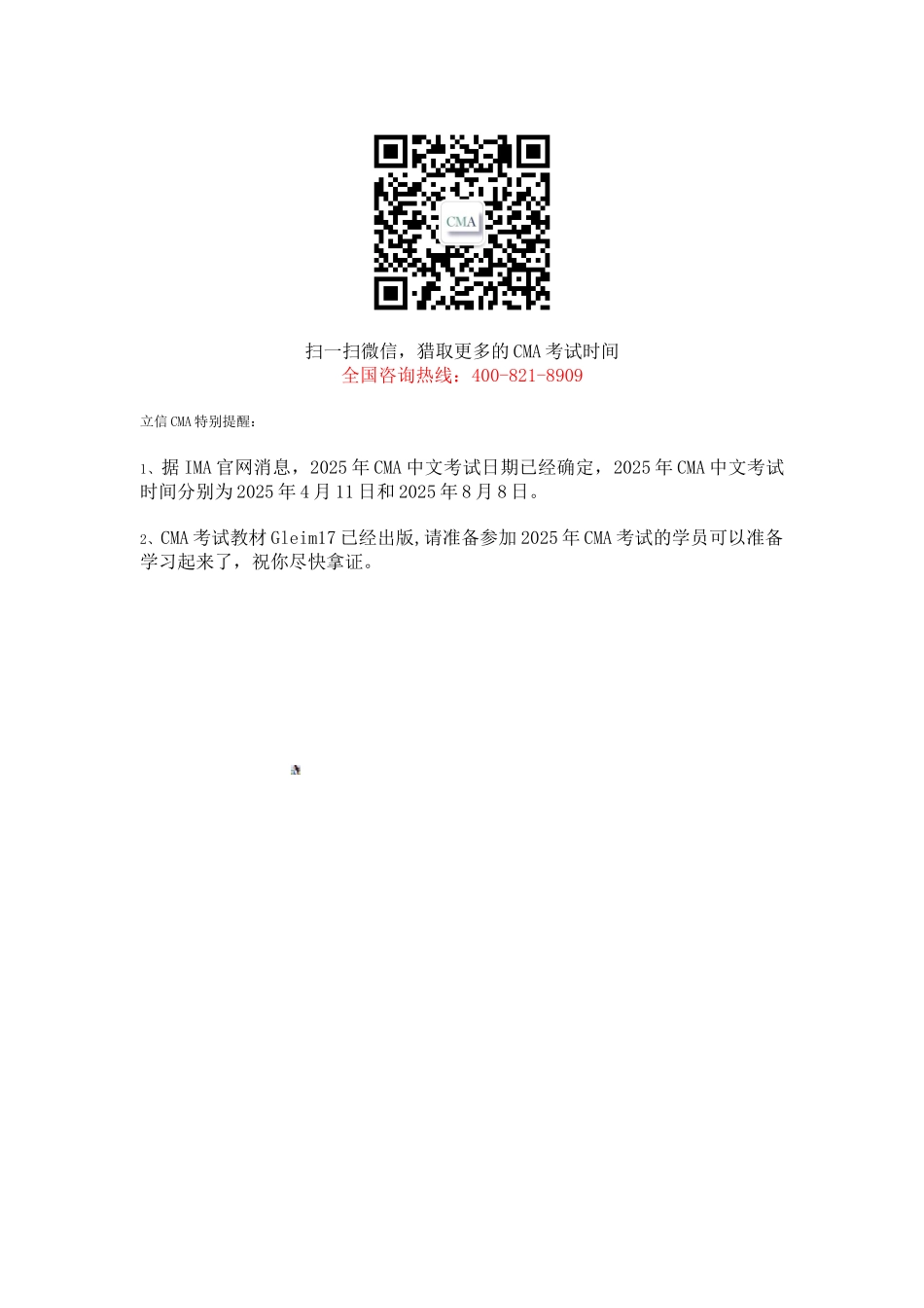 2025年管理会计都镌刻出哪些印记呢_第3页
