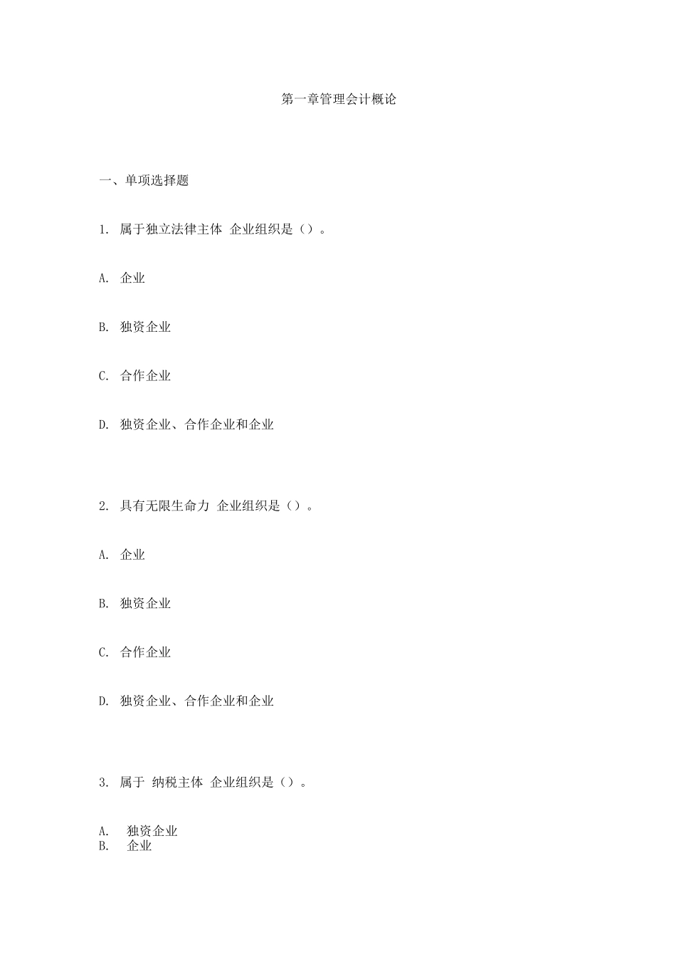 2025年管理会计练题库_第1页
