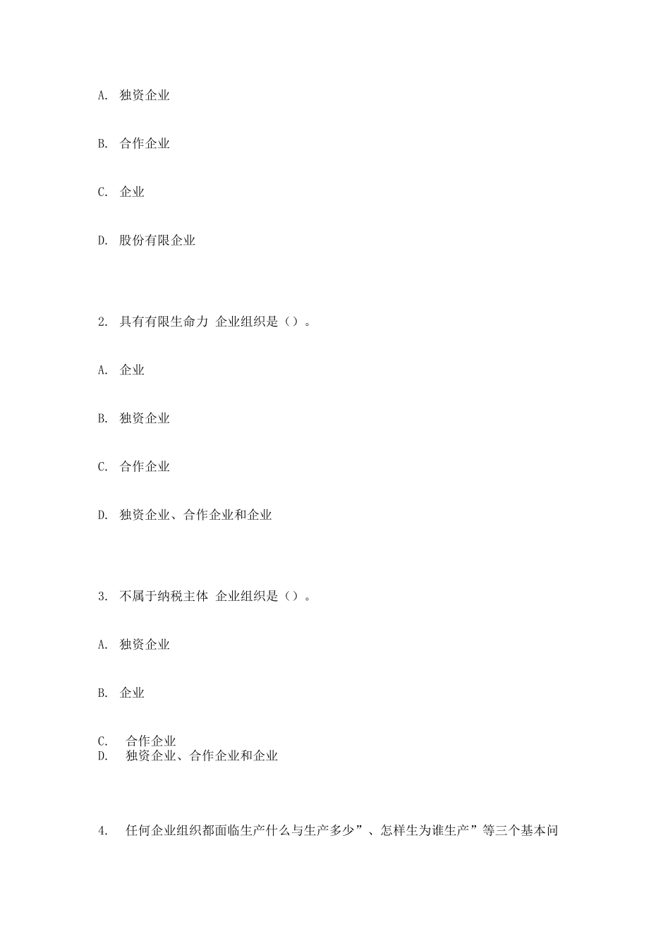 2025年管理会计练题库_第3页