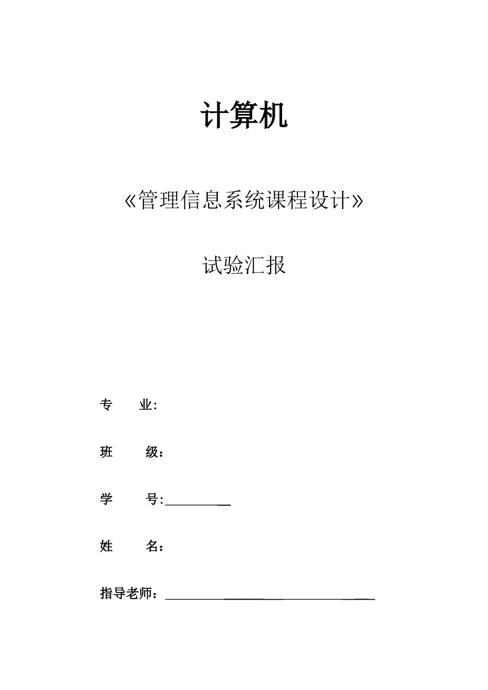 2025年管理信息系统大作业_第1页