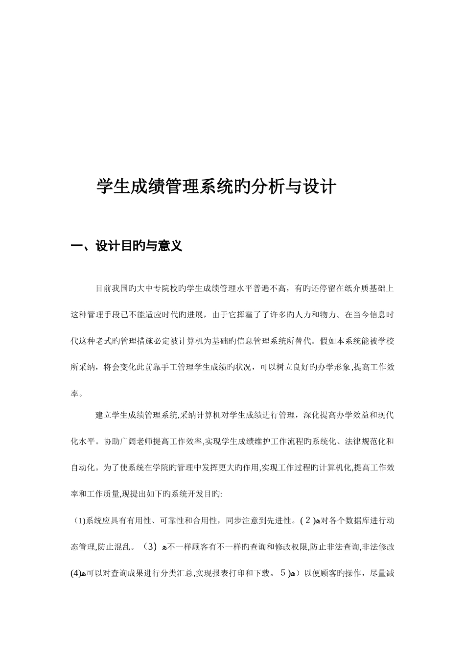2025年管理信息系统大作业_第2页