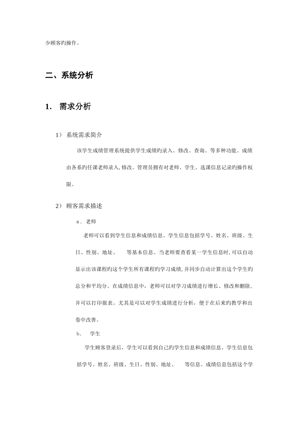 2025年管理信息系统大作业_第3页