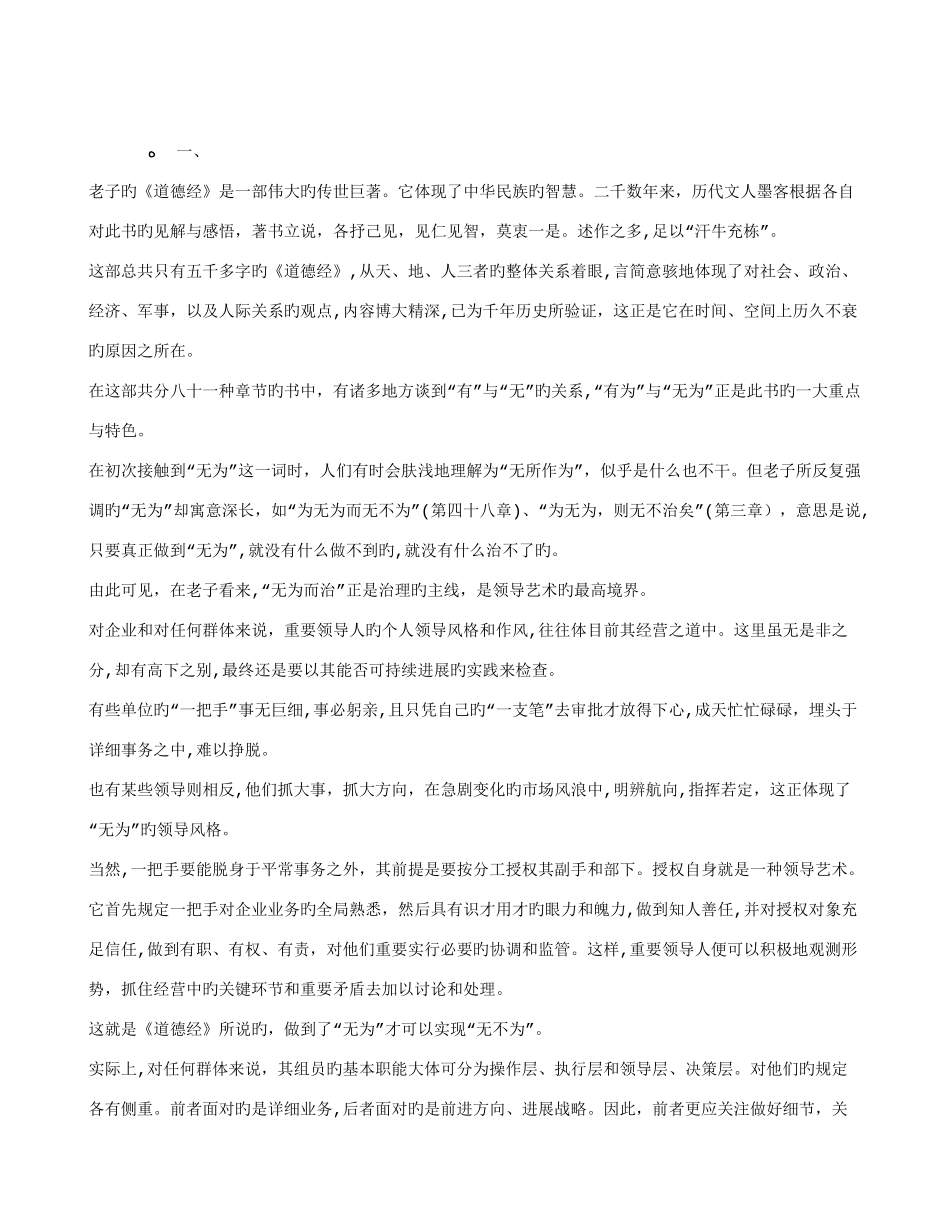 2025年管理咨询师考试辅导无为而治的领导艺术_第1页