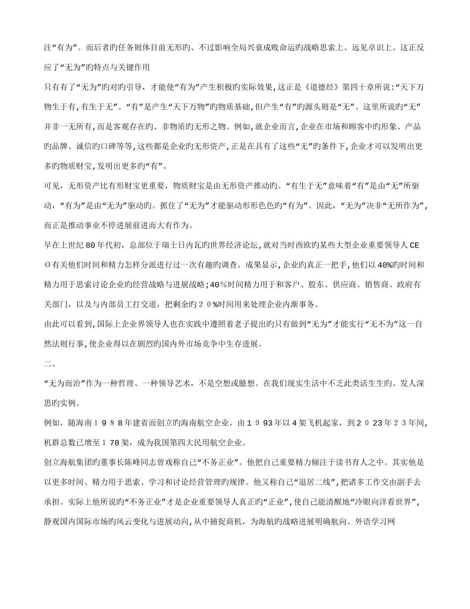 2025年管理咨询师考试辅导无为而治的领导艺术_第2页