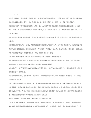 2025年管理咨询师考试辅导无为而治的领导艺术