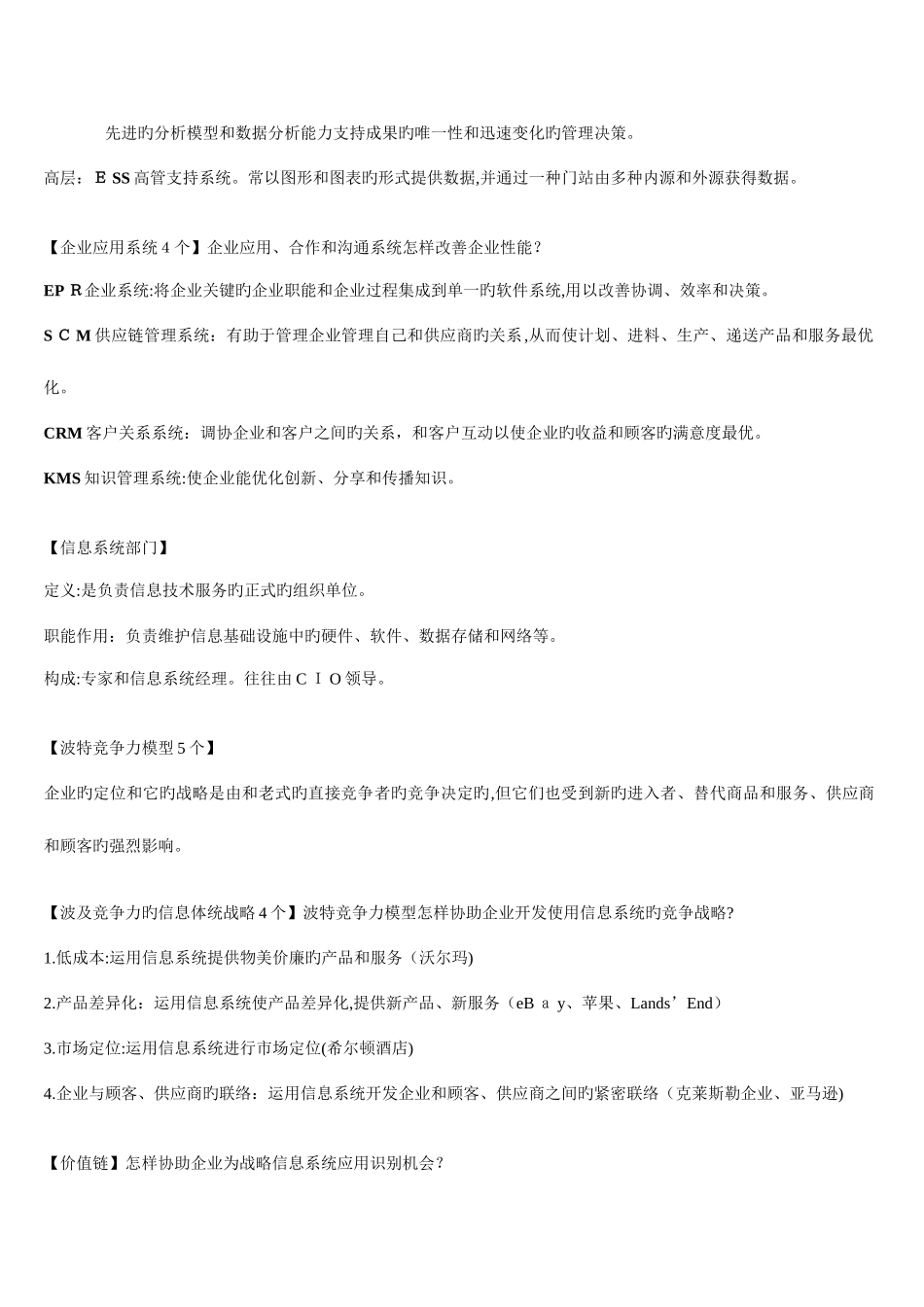 2025年管理信息系统要考的知识点_第2页