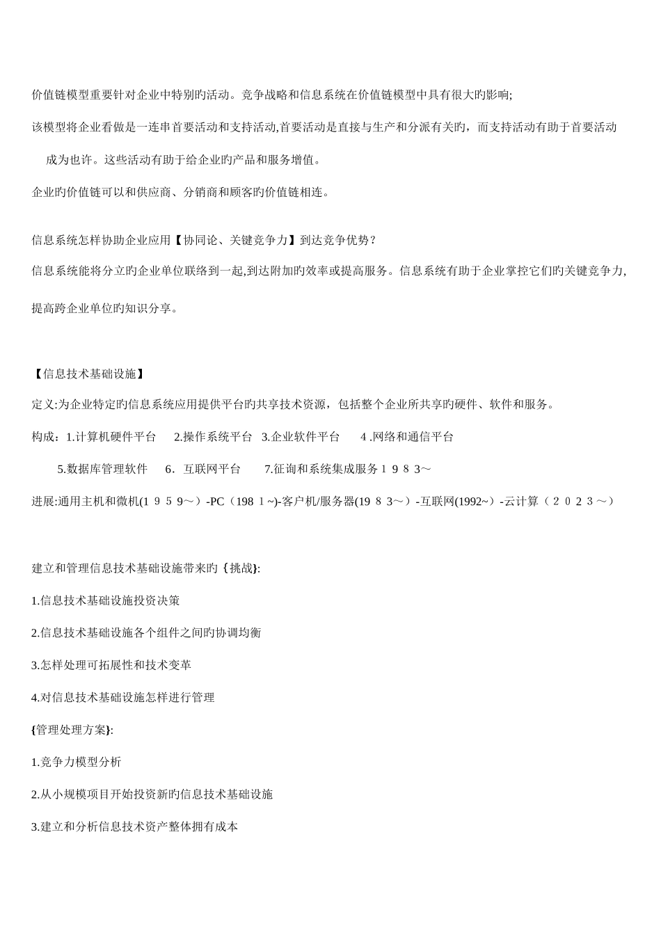 2025年管理信息系统要考的知识点_第3页