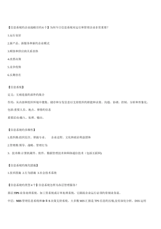 2025年管理信息系统要考的知识点