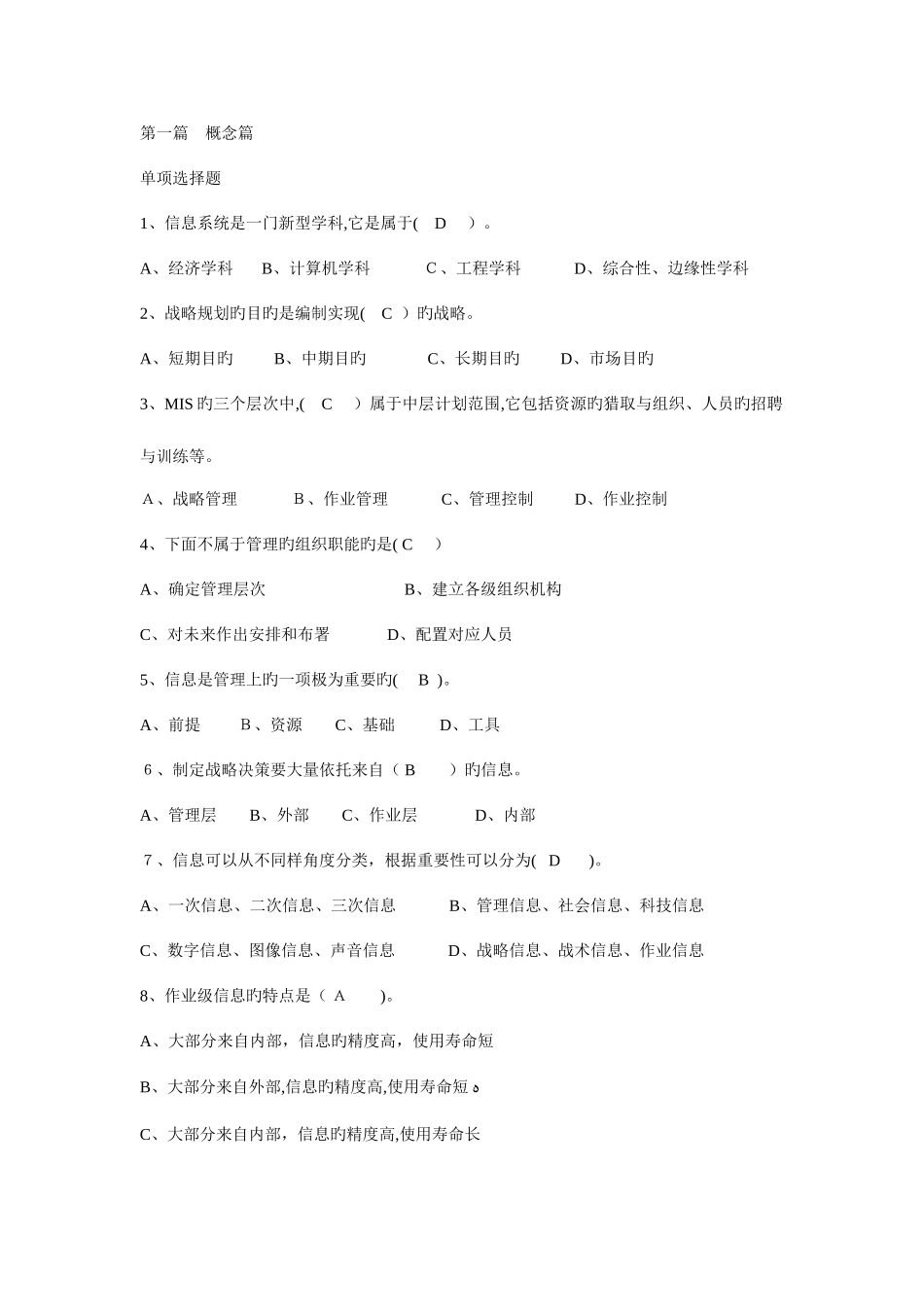 2025年管理信息系统考试题库模板_第1页