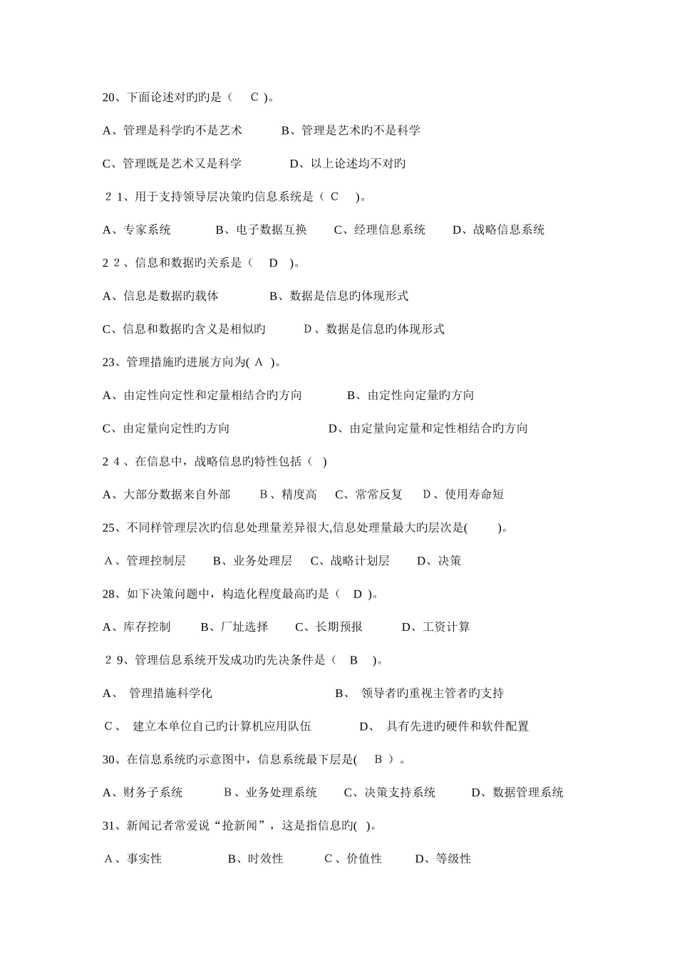 2025年管理信息系统考试题库模板_第3页