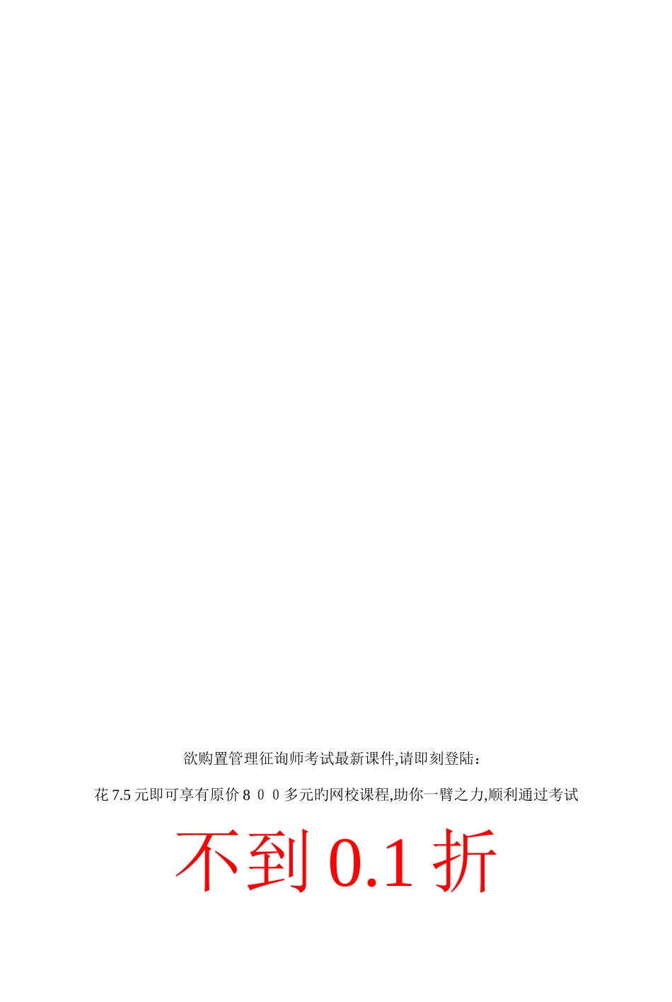 2025年管理咨询师考试习题集_第1页