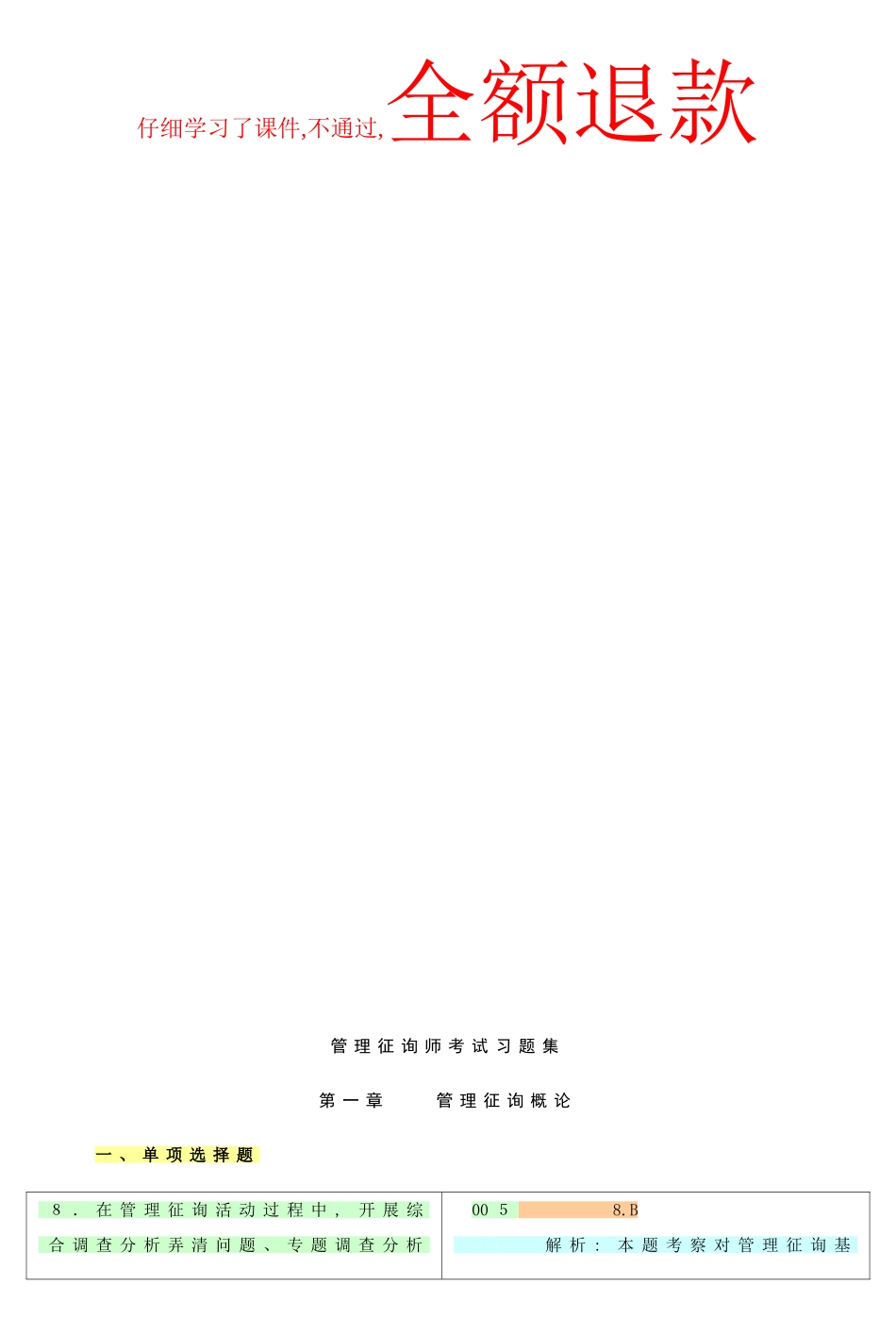 2025年管理咨询师考试习题集_第2页