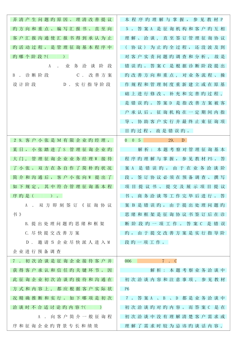 2025年管理咨询师考试习题集_第3页