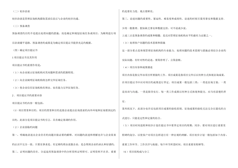 2025年管理咨询师考试材料_第2页