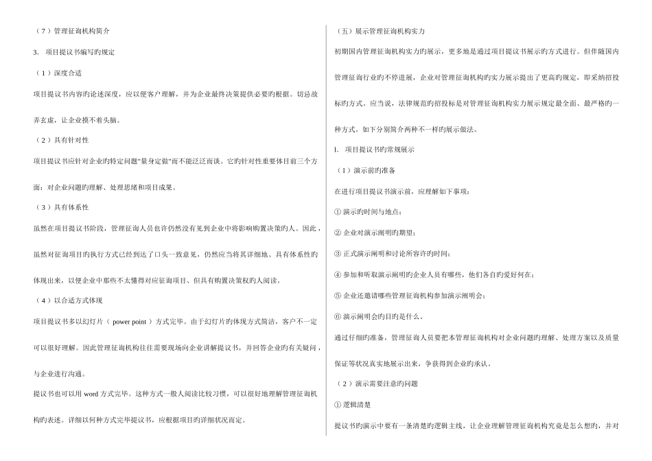 2025年管理咨询师考试材料_第3页