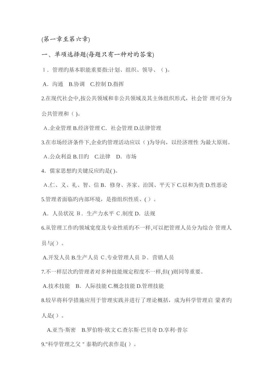 2025年管理基础知识真题及答案_第1页