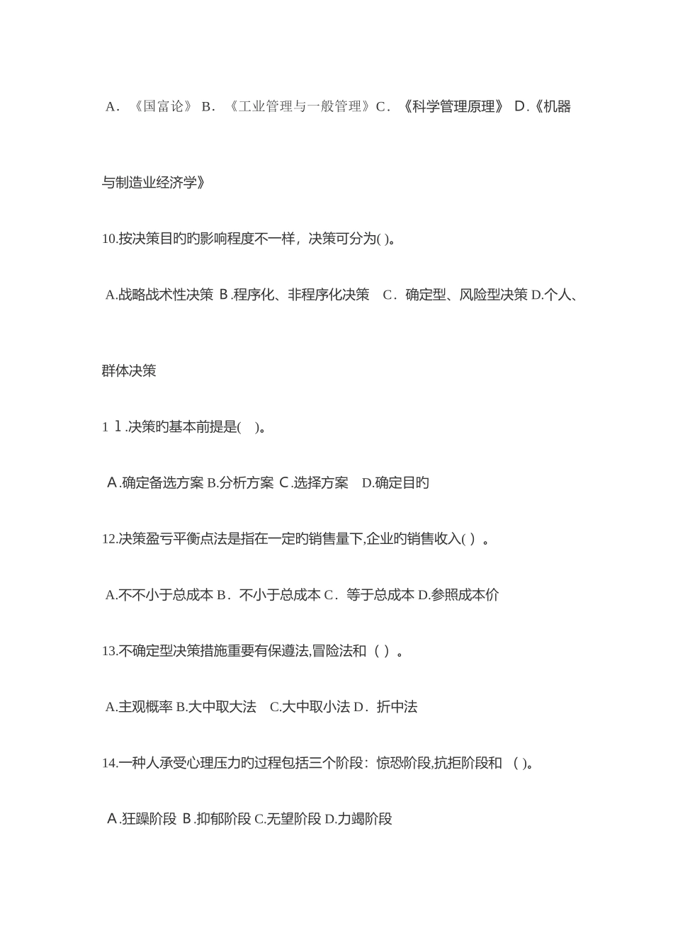 2025年管理基础知识真题及答案_第2页