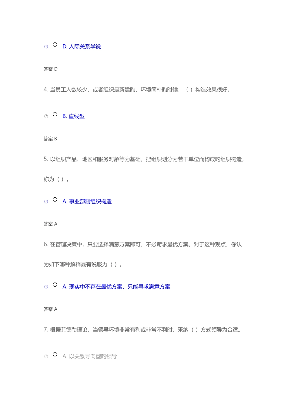 2025年管理学原理第2版在线作业_第2页