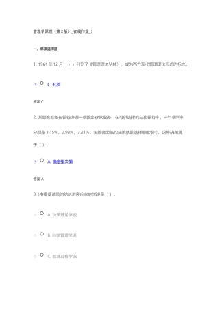 2025年管理学原理第2版在线作业