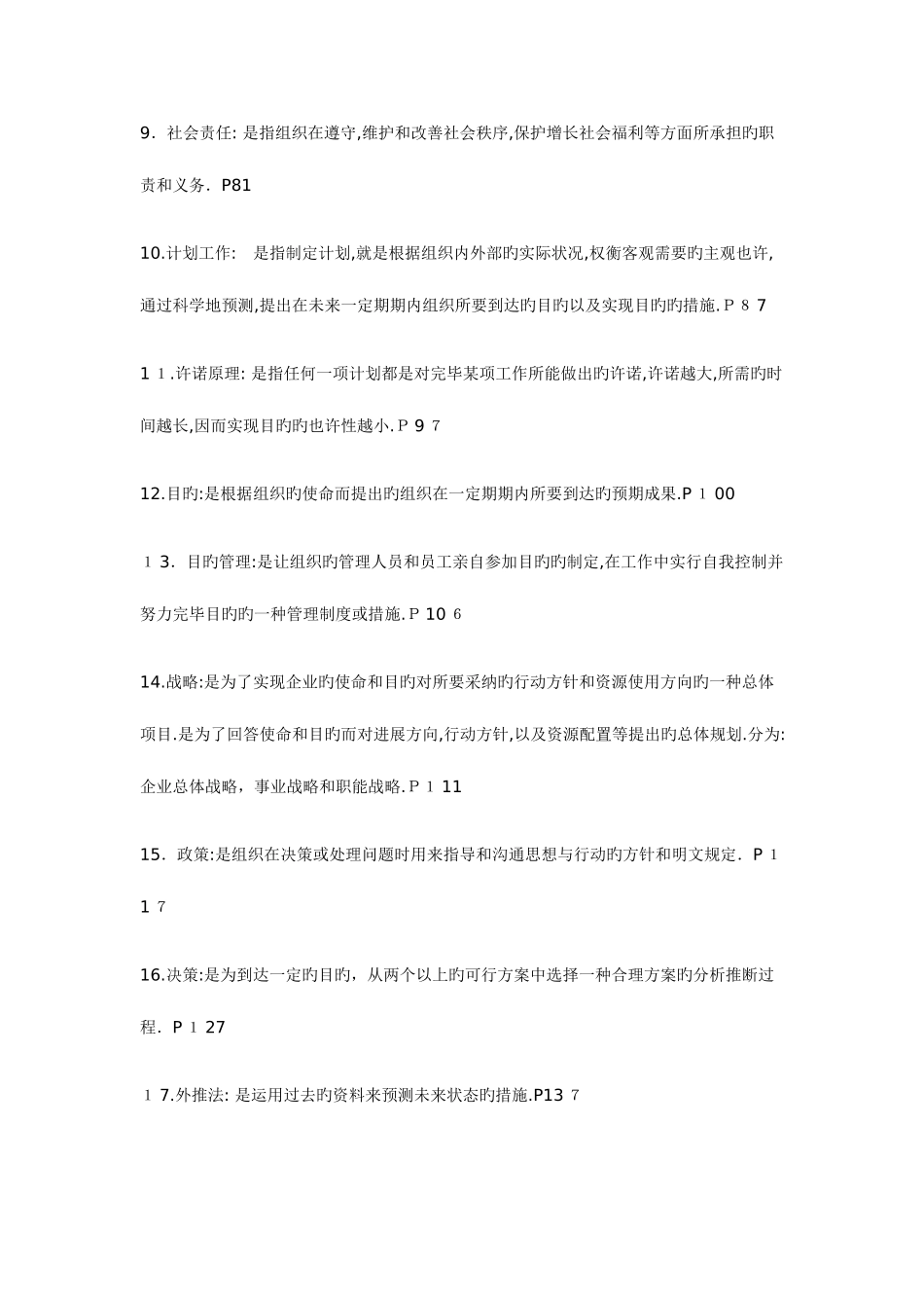 2025年管理学原理典型知识点_第2页