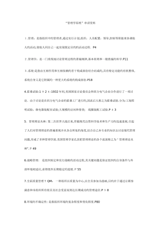 2025年管理学原理典型知识点
