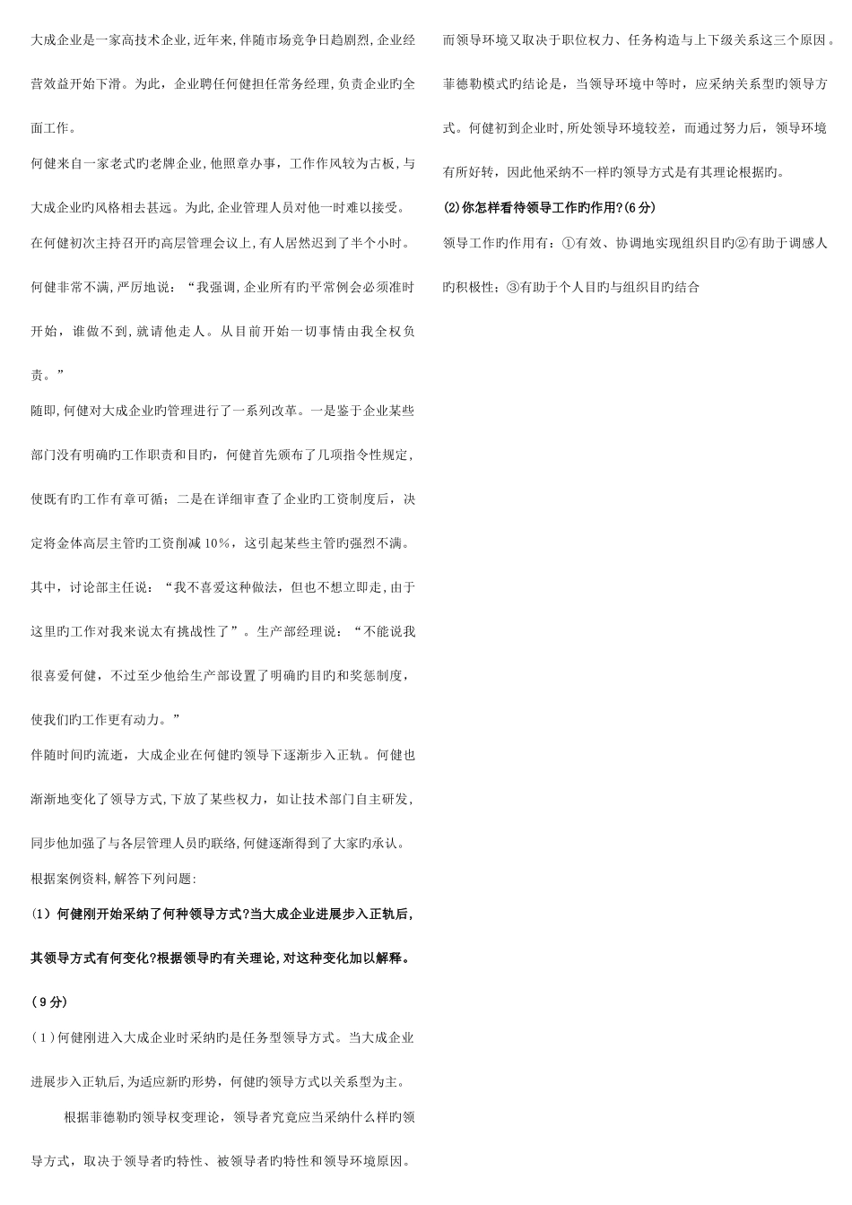 2025年管理学原理历年真题及答案_第3页