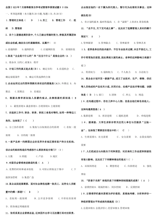 2025年管理学原理历年真题及答案