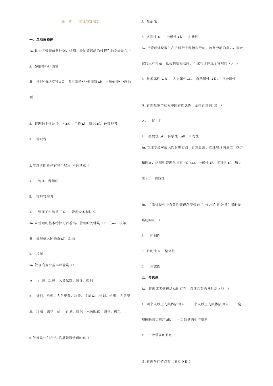 2025年管理学原理选择题库_第1页